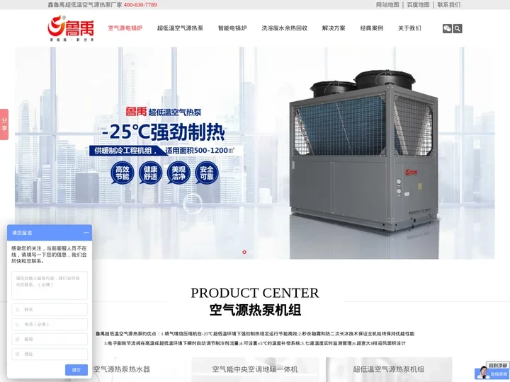 电采暖锅炉_超低温空气源热泵_空气源热水器-鑫鲁禹电锅炉空气能热泵厂家
