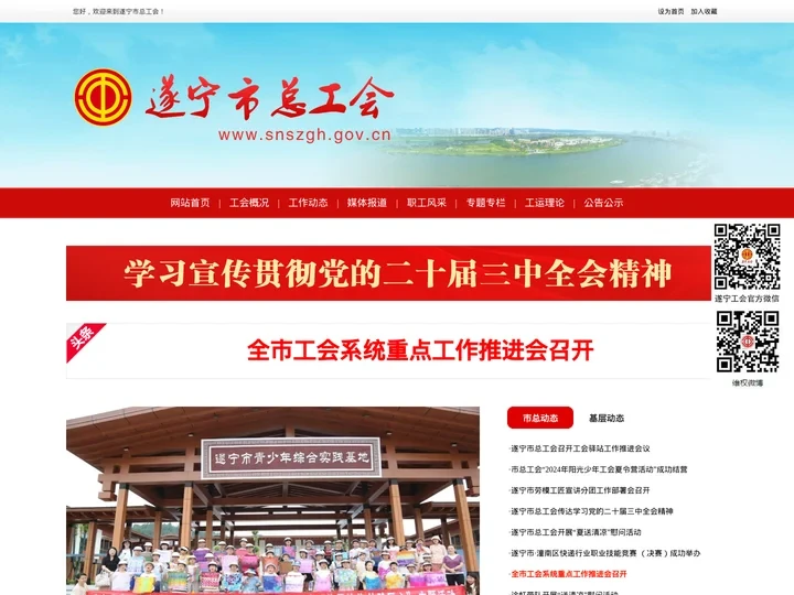 遂宁市总工会