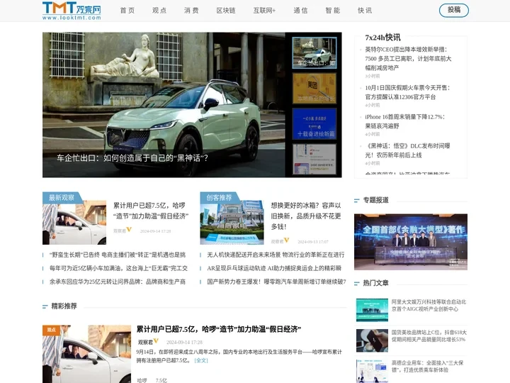 TMT观察网_独特视角观察TMT行业