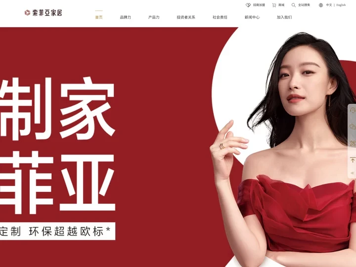 索菲亚家居股份有限公司