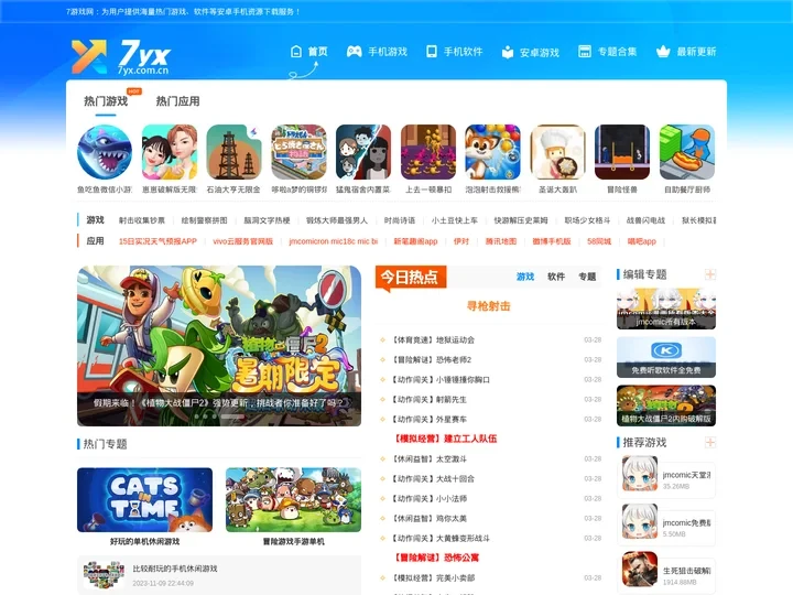 7游戏网 - 安卓游戏软件下载平台