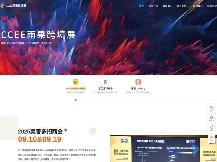 CCEE雨果跨境展-聚焦全球跨境电商选品展览会，助力品牌出海