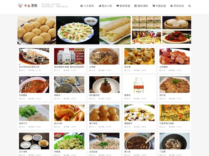 烹饪网