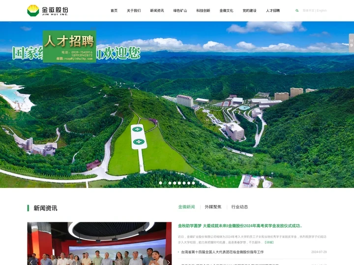 金徽股份——金徽矿业股份有限公司