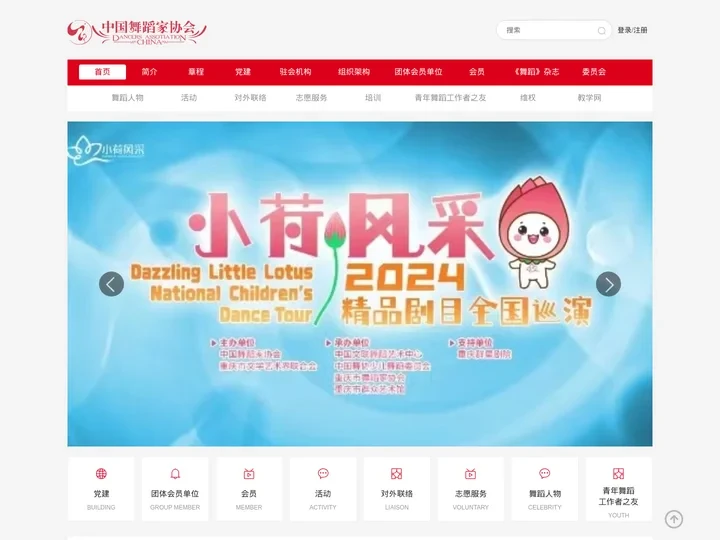 中国舞蹈家协会官网