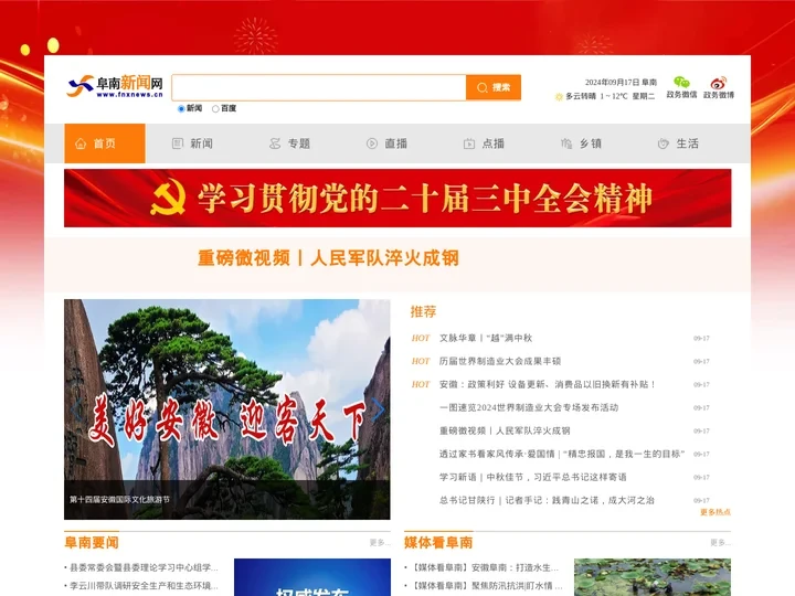阜南新闻网