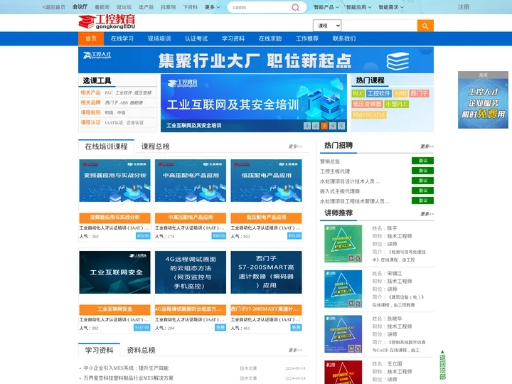 工控教育