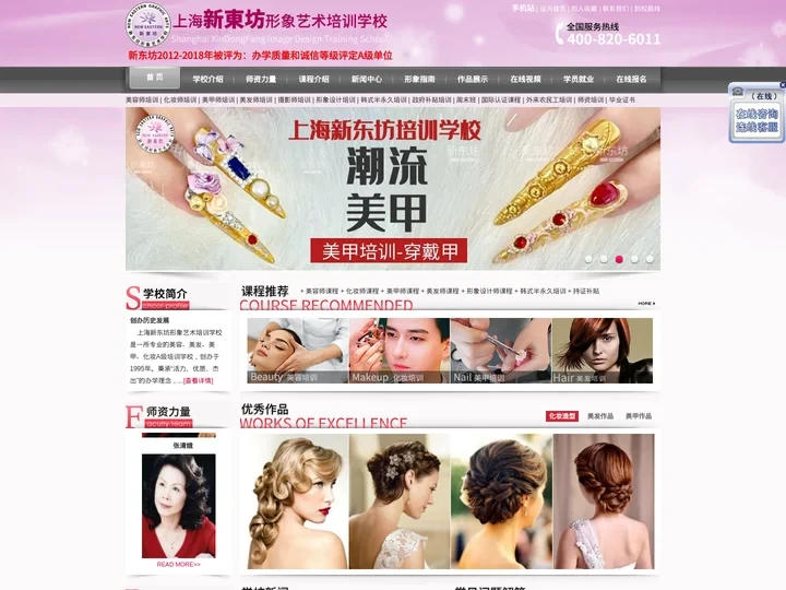 化妆培训班_学化妆_上海化妆学校_美容师培训_美容化妆培训学校_新东坊