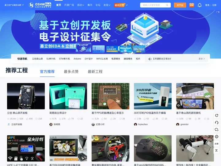立创开源硬件平台