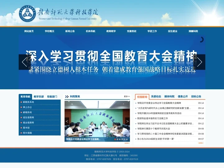 赣南师范大学科技学院