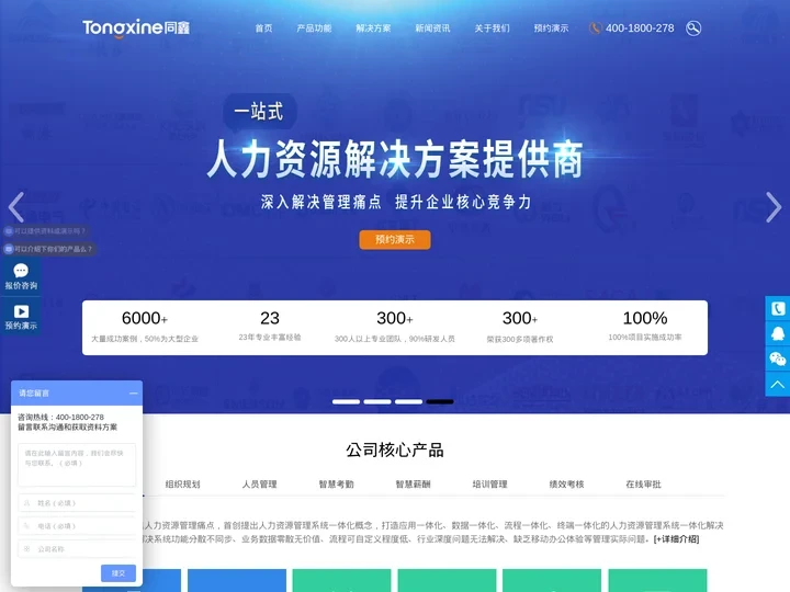 ehr系统_hcm系统软件_ehr人事系统软件厂商丨同鑫eHR软件