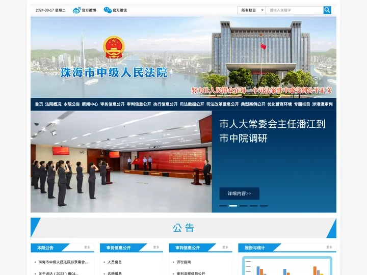 广东省珠海市中级人民法院