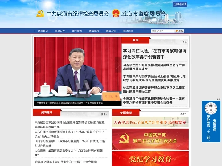 威海纪检监察网