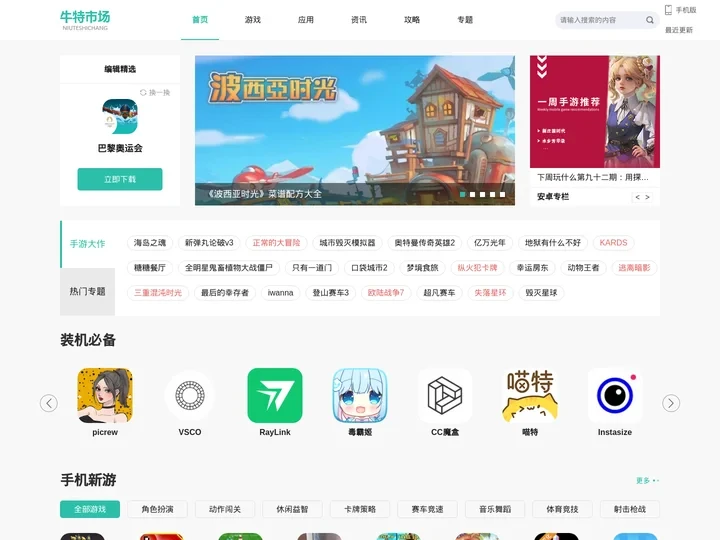 牛特市场(ntet.cn)-一站式下载平台-安全、绿色好用的手机游戏软件下载