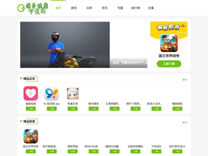 携手健康网 - APP下载_手游下载_软件下载