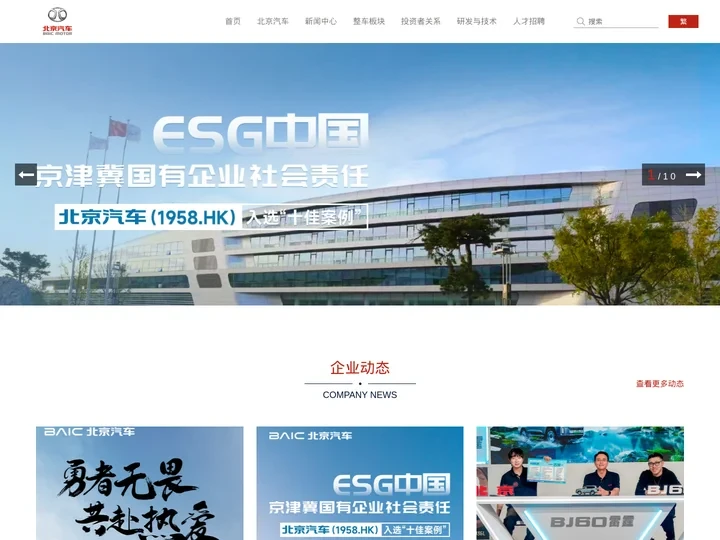 北京汽车股份有限公司