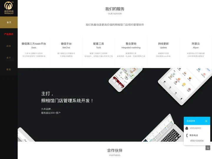 照相馆预约系统，微信公众号摄影门店系统，影楼管理软件-盟百网络