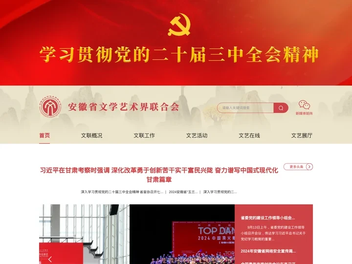 安徽省文学艺术界联合会