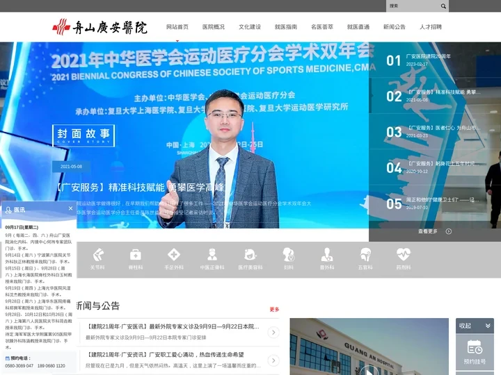 舟山广安医院