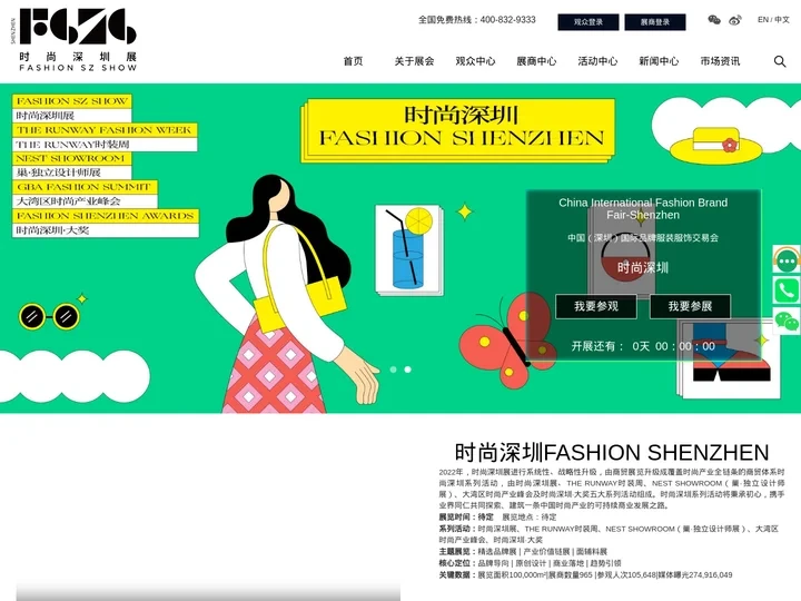 中国(深圳)国际品牌服装服饰交易会(FashionSZshow)-时尚深圳展 深圳服交会