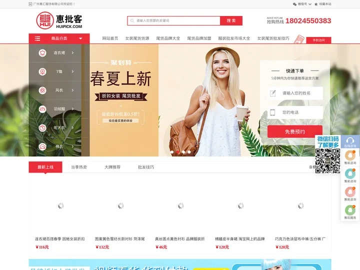 尾货女装批发_品牌尾货服装批发_品牌折扣女装批发_库存服装货源_惠批客