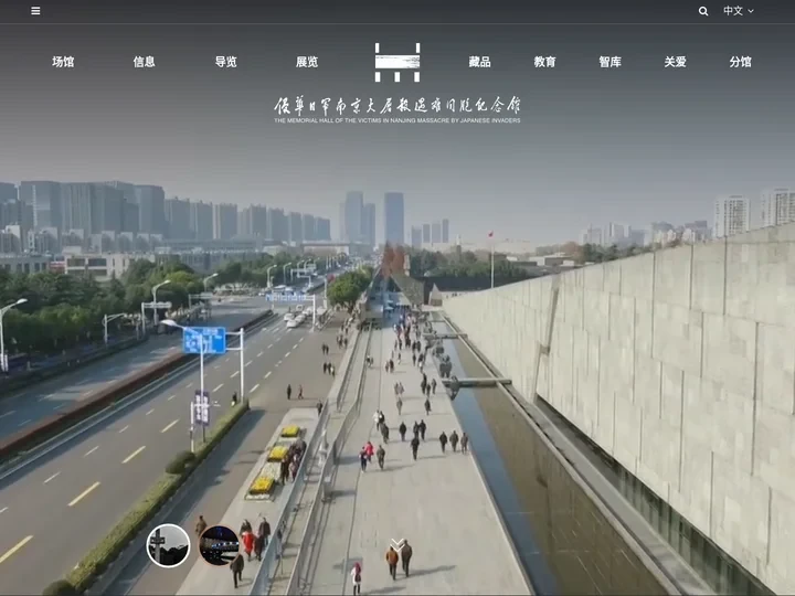 首页 | 侵华日军南京大屠杀遇难同胞纪念馆