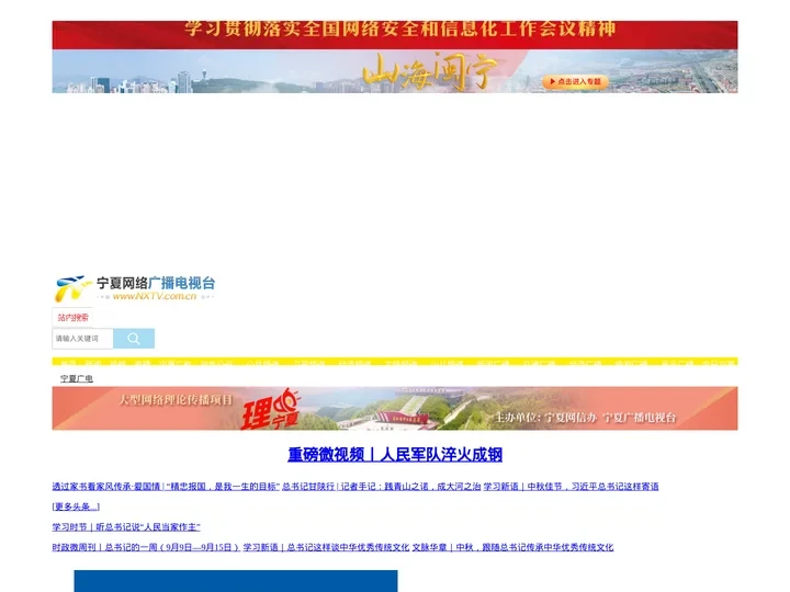 宁夏广播电视台官方网站