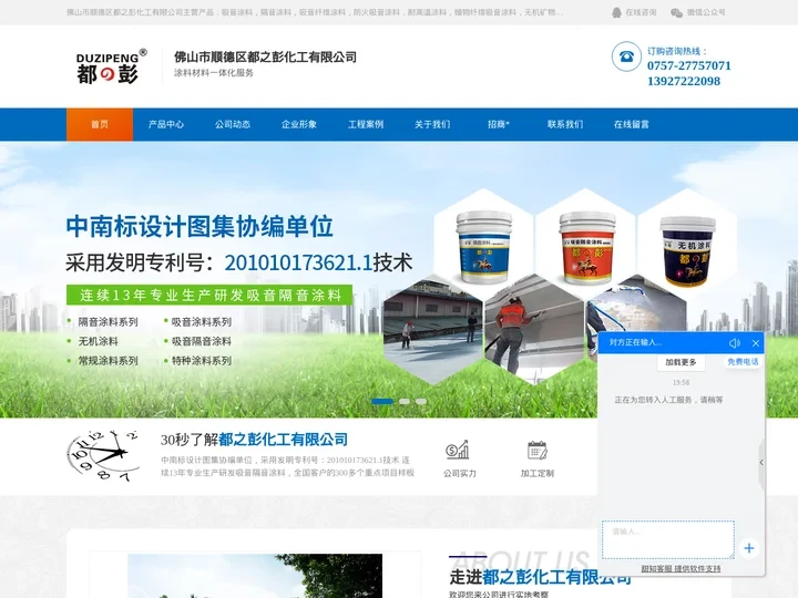 外墙地面楼板隔音涂料_外墙防火吸音涂料_抗菌釉面漆-都之彭化工
