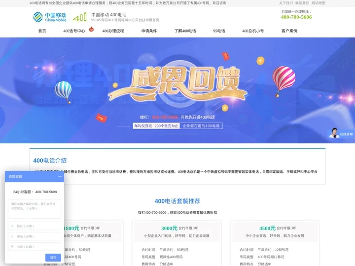 400电话-400电话申请-400电话办理-移动400电话网