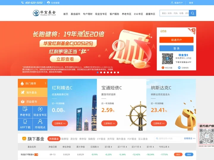 华宝基金管理有限公司