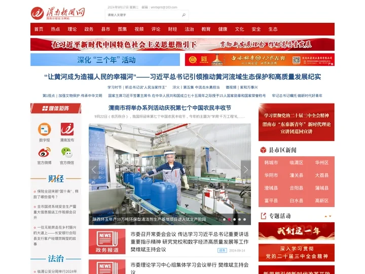 渭南新闻网 - 渭南日报官方网站