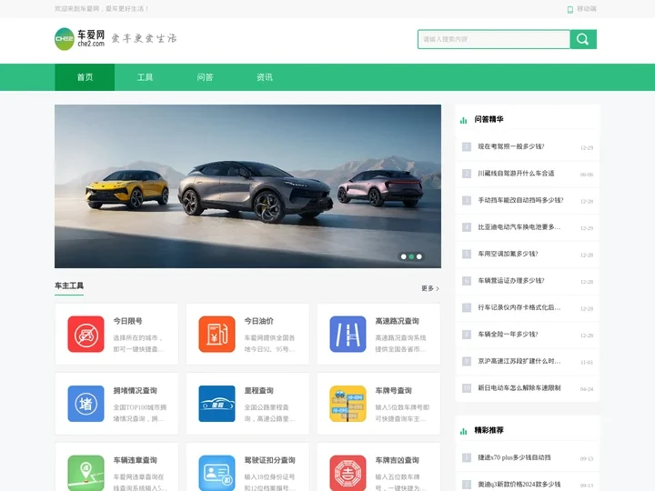 车爱网 - 爱车更爱生活