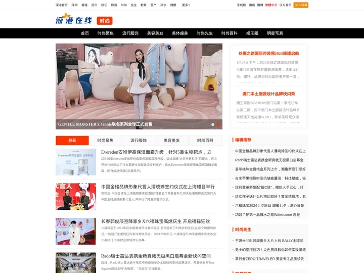 时尚网_时尚女装_时尚发型_时尚服饰_深港在线时尚