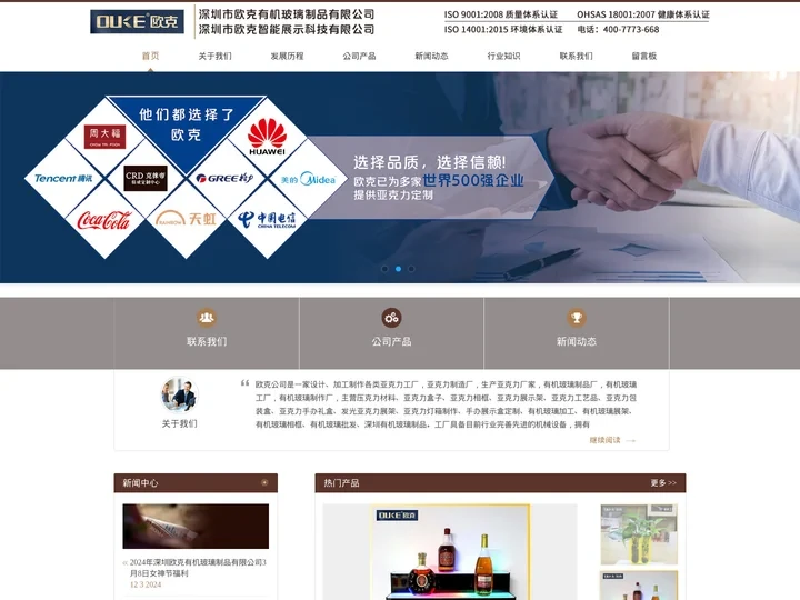 亚克力工厂_亚克力盒子制品_亚克力工艺品_有机玻璃工厂-深圳欧克