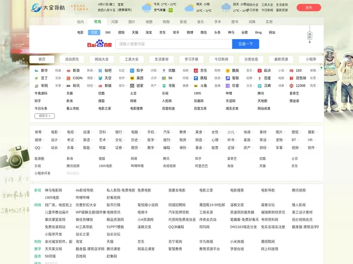 大宝网址导航_大宝123_好网址大全_好看网站_免费网站大全_网站资源分享发布平台