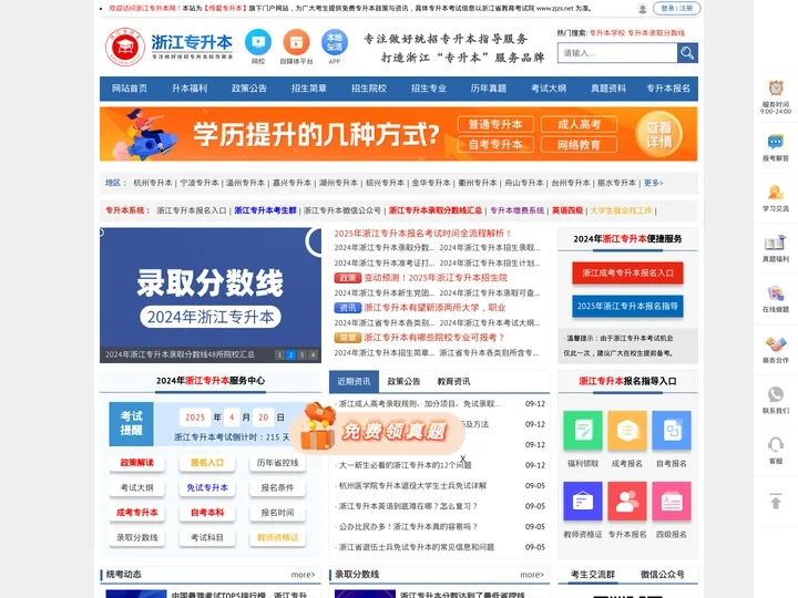 浙江专升本_浙江专升本考试网_浙江省统招专升本