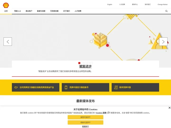 壳牌在中国 | 壳牌 中国