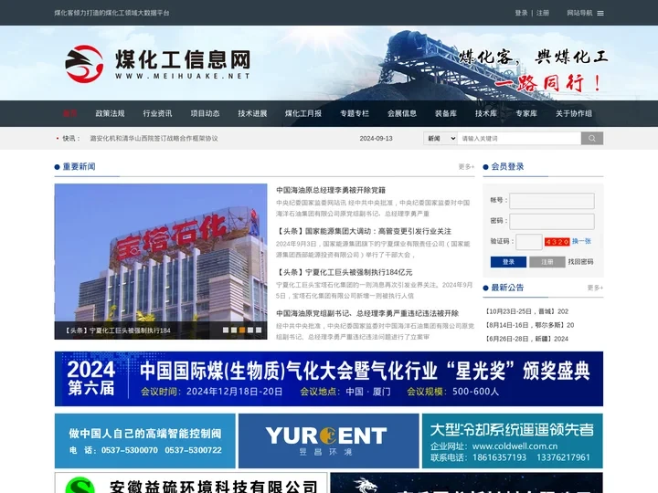 煤化工信息网-煤化客倾力打造的煤化工领域大数据平台