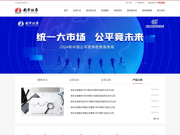 南京证券股份有限公司