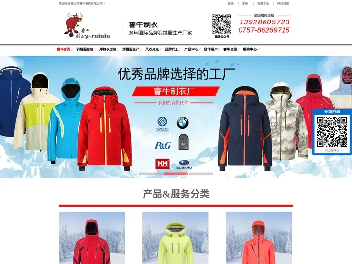 【20年睿牛制衣官网】羽绒服厂家-品牌羽绒服定制生产-冲锋衣生产厂家