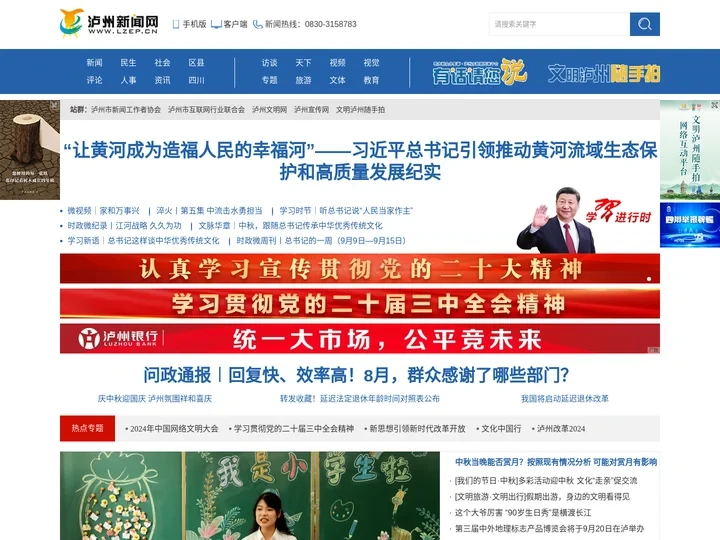 泸州新闻网