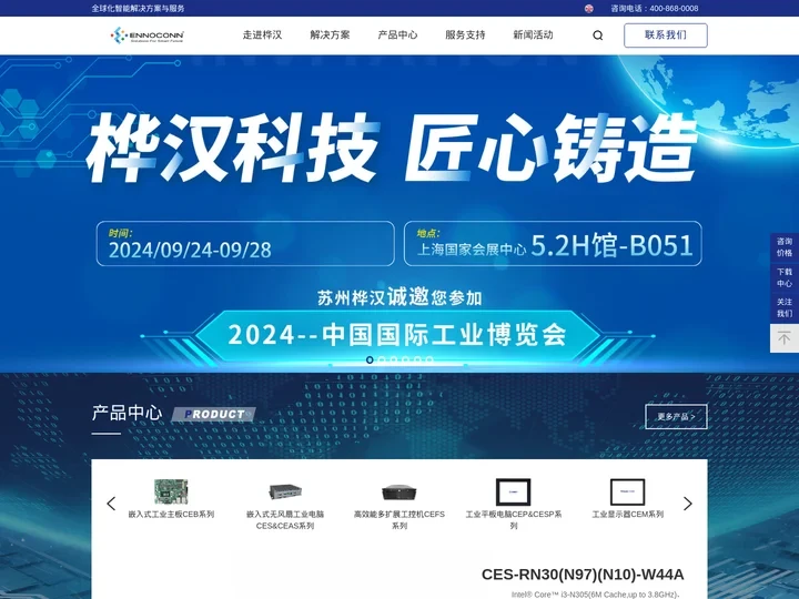 桦汉科技Ennoconn，咨询热线：400-868-0008