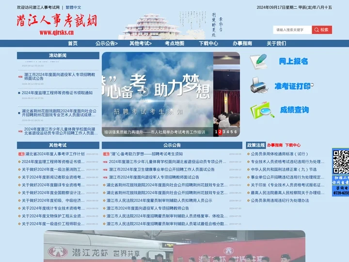 潜江人事考试网