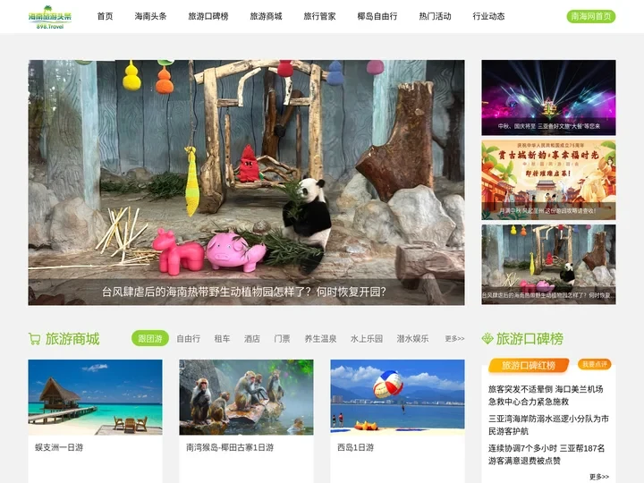 海南旅游_三亚旅游_海南权威旅游媒体门户-海南旅游头条