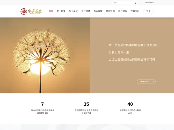 朱雀基金管理有限公司
