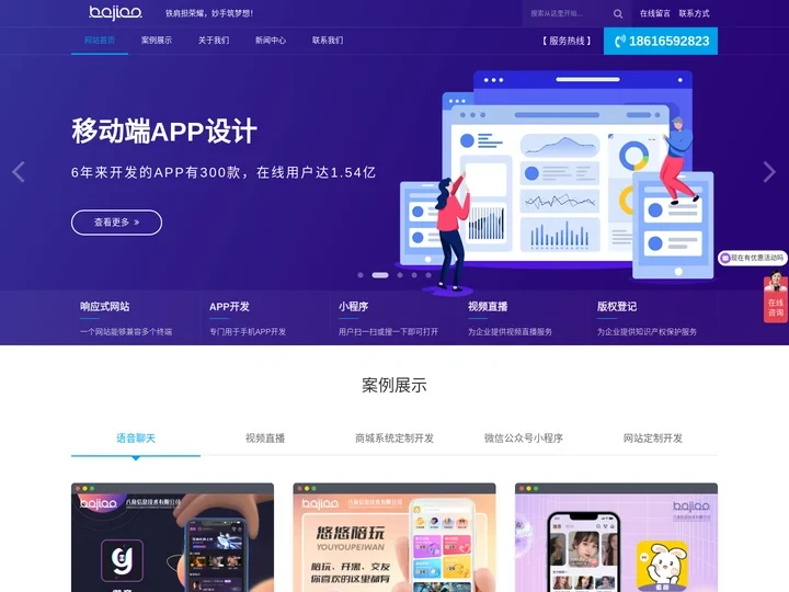 APP开发|APP定制开发|APP软件开发制作公司-八角科技