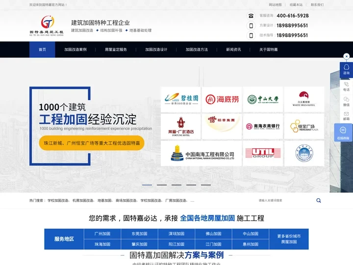 房屋建筑加固-碳纤维加固-固特嘉旧房改造加固公司
