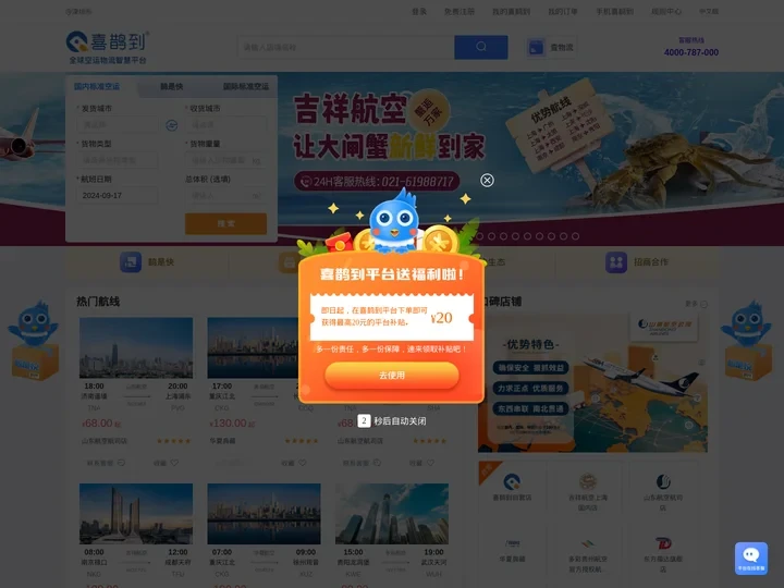 喜鹊到