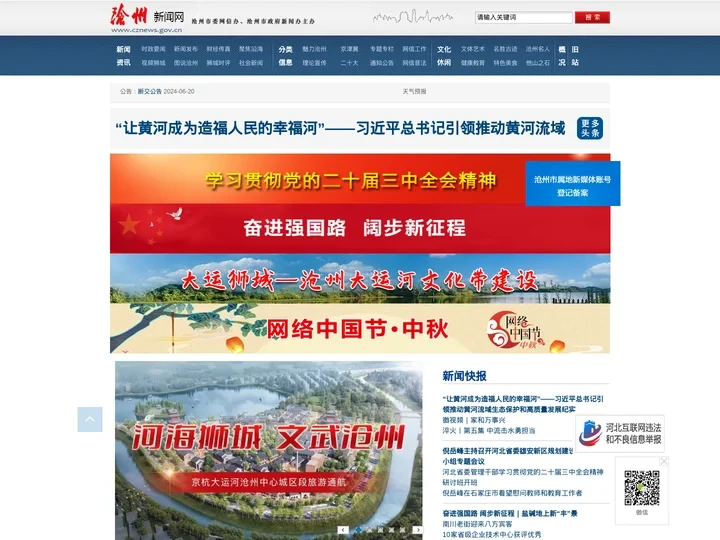 沧州新闻网-沧州市外宣局主办的权威新闻媒体网站
