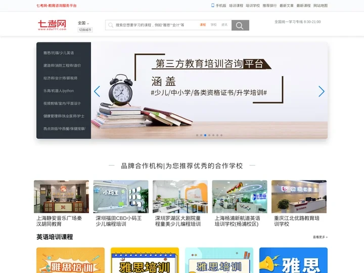 七考网-教育咨询服务平台